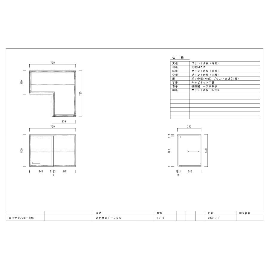 法人様限定】ST-72C ニッサンハロー 家庭用セクショナルキッチン S