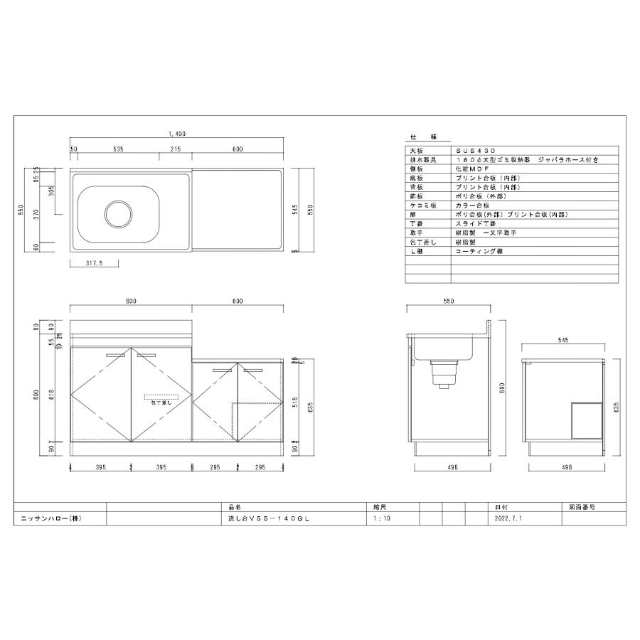 法人様限定】V55-140G ニッサンハロー 家庭用セクショナルキッチン V