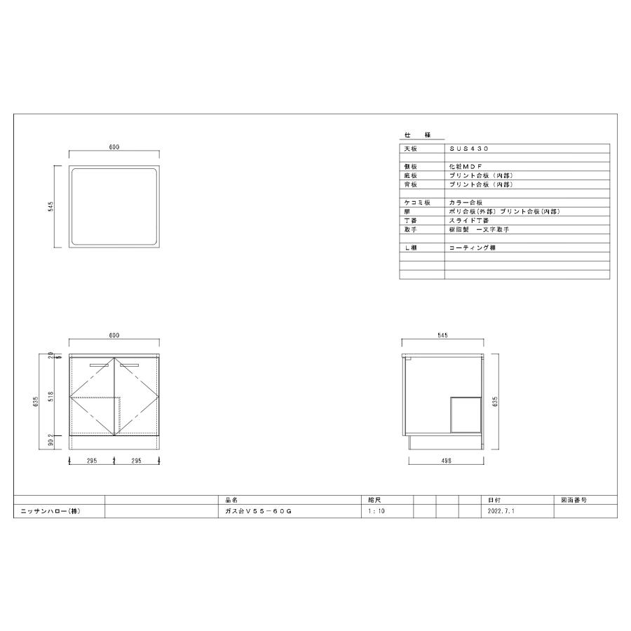 法人様限定】V55-60G ニッサンハロー 家庭用セクショナルキッチン V