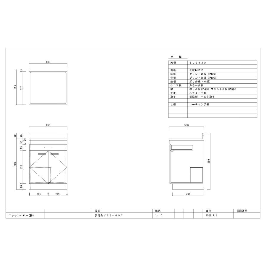 【最終価格】【未使用】調理台（幅60cmｘ奥行55cm）V55-60T 法人様限定】V55-60T ニッサンハロー 家庭用セクショナルキッチン V