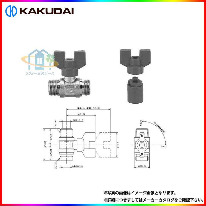 * [在庫あり] [6500-13_100個] カクダイ　ボールバルブ　オスオス　呼び径13　逆止弁なし　お得な100個入　業者向け