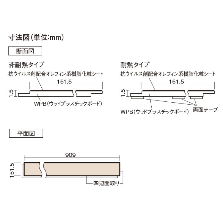 ウスイータ　非耐熱タイプ　1.5ｍｍリフォームフローリング＋専用両面テープセット【KERS1■+KEBTT48】【XKERS■■】USUI-TA　パナソニック_1