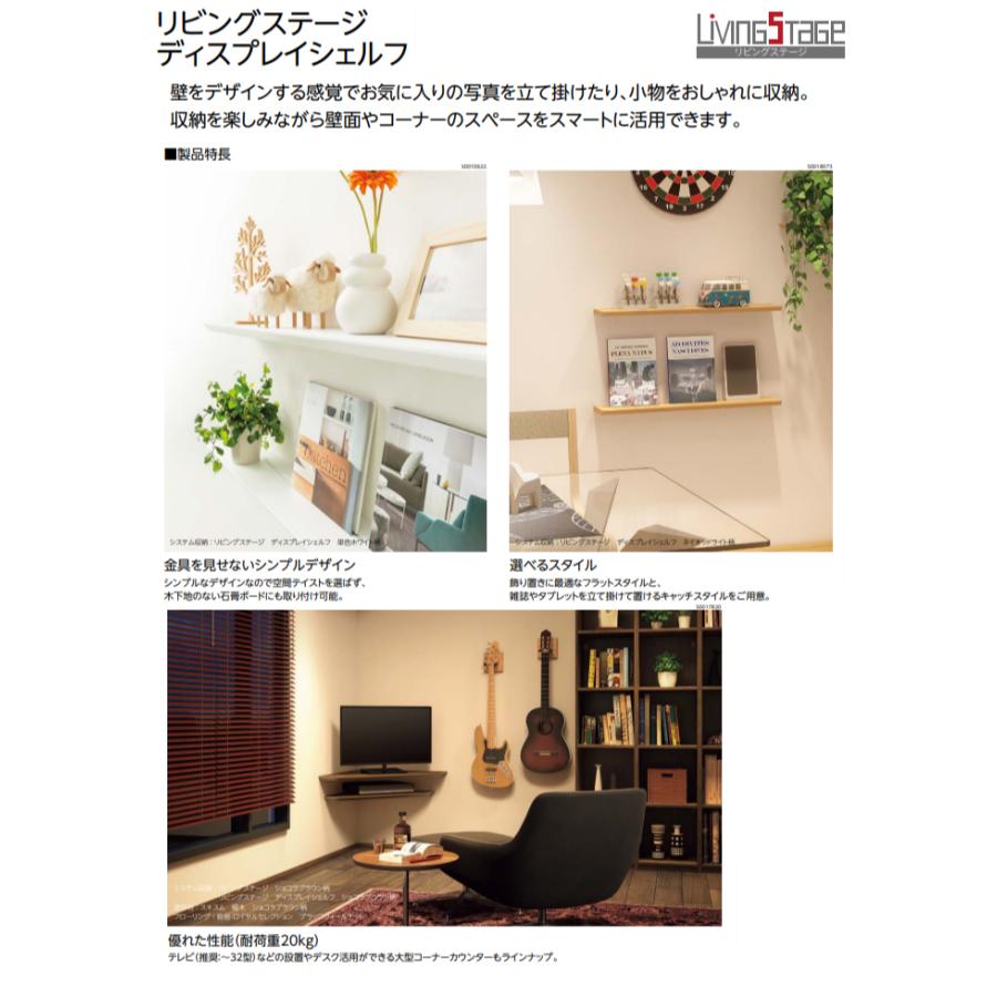 ディスプレイシェルフ 引っ切りない・坦々たる表現スタイル W400 1枚【永大産業】リビング公演 LTS-DPSF041