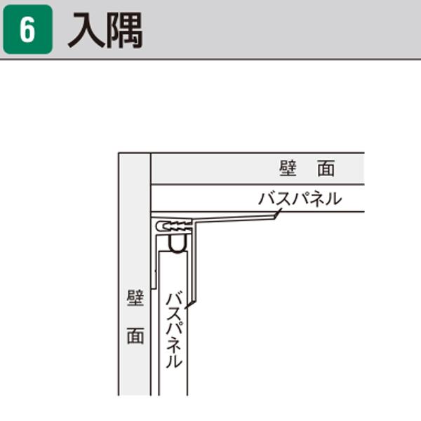 FUKUVI 樹脂パネル用部材 入隅【LE-L□3】【フクビ化学工業 FUKUVI 樹脂パネル用部材 入隅【LE-L□3】【フクビ化学工業