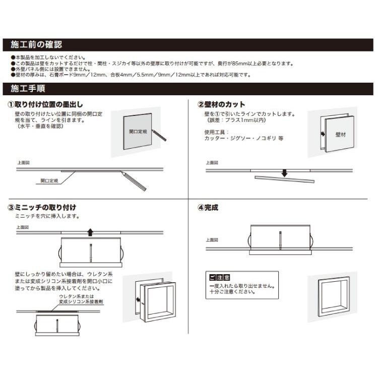 南海プライウッド ミニッチ300台座タイプ 壁厚飾り棚収納 ニッチ