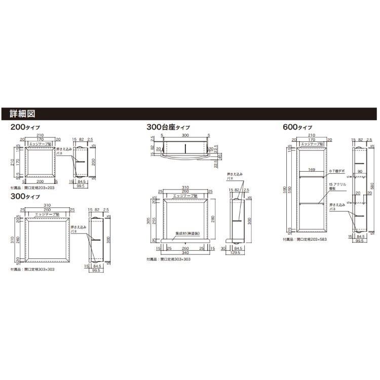 ミニッチ600タイプ　壁厚飾り棚収納　ニッチシリーズ　MN15-6001【南海プライウッド】【住材マーケット 住設・建材の問屋さん】｜jyuzaimarket｜02