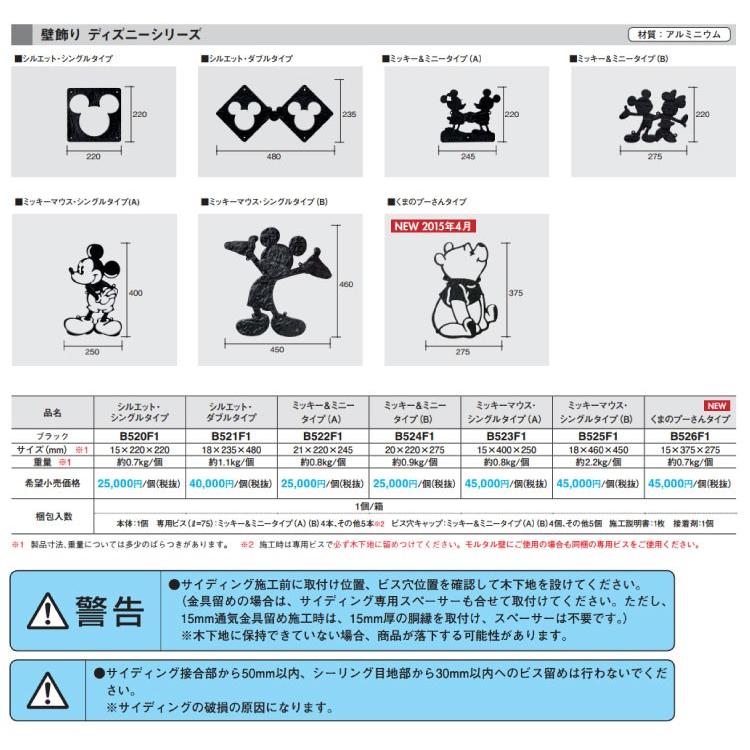 壁飾り　ディズニーシリーズ　ミッキー＆ミニータイプB