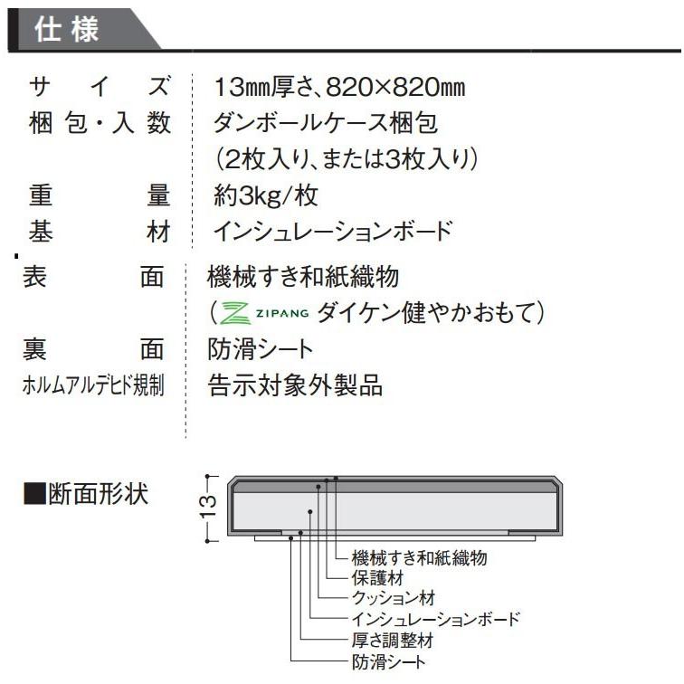 置き畳 ここち和座 彩園 煌 3枚入り 置き敷きタイプ 大建工業 置き畳 ここち和座 彩園 煌 3枚入り 置き敷きタイプ 大建工業