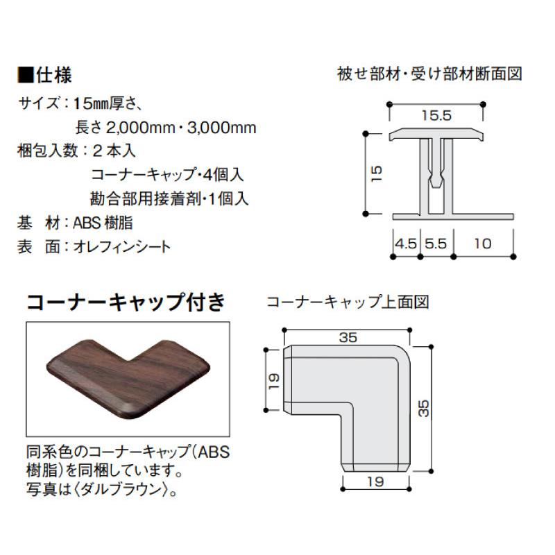 継手見切　長さ2，000mm・２本入り　敷き込みタイプ専用施工部材　【大建工業】