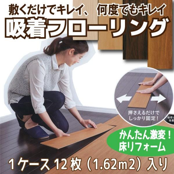 吸着フローリング　リモデル用床材　YX169-**　【大建工業】