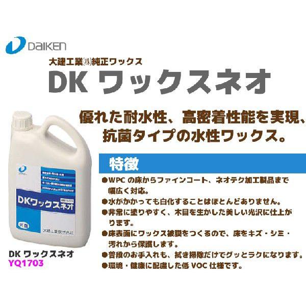 ｄｋワックスネオ フローリング用ワックス Yq1703 大建工業 床ワックス 住材マーケット 通販 Yahoo ショッピング