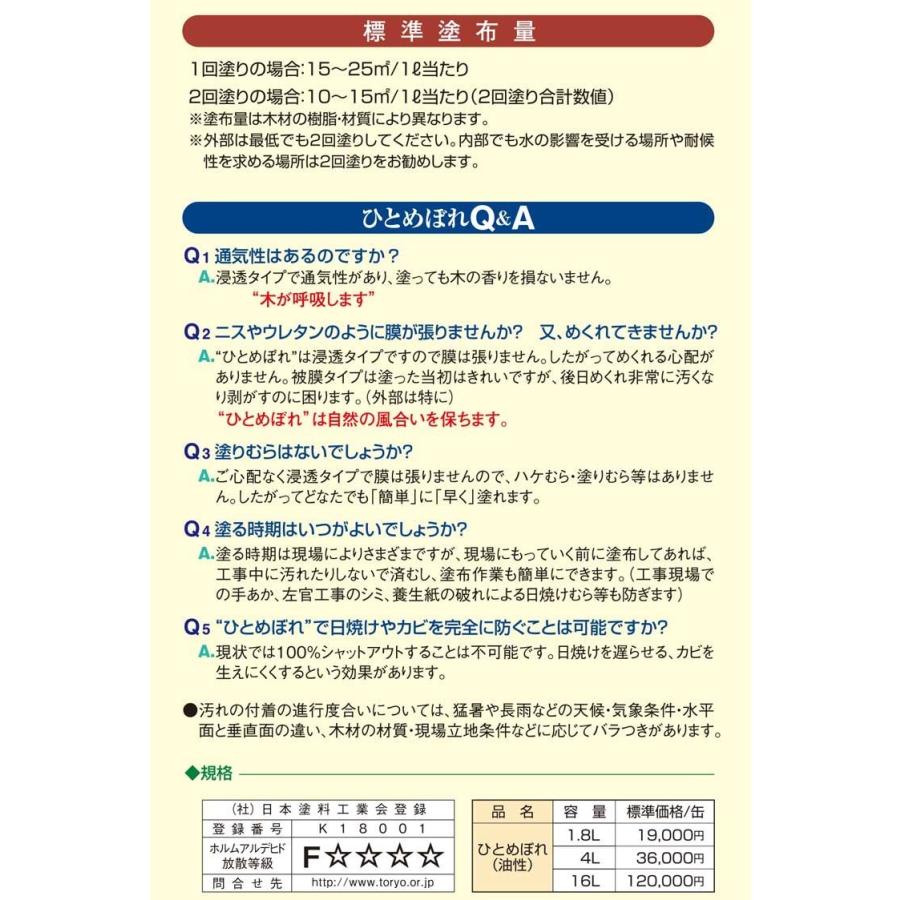 ひとめぼれ　4L 　油性