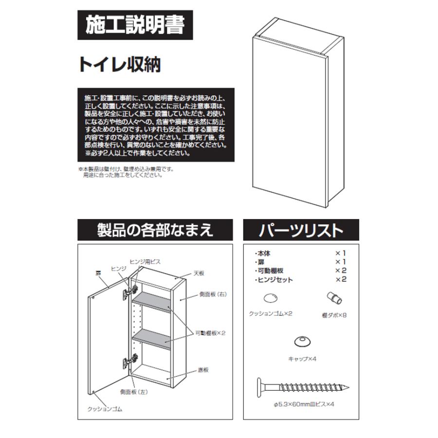 トイレ収納 壁埋め込み・直付け兼用タイプ【TB012706】 : 住材