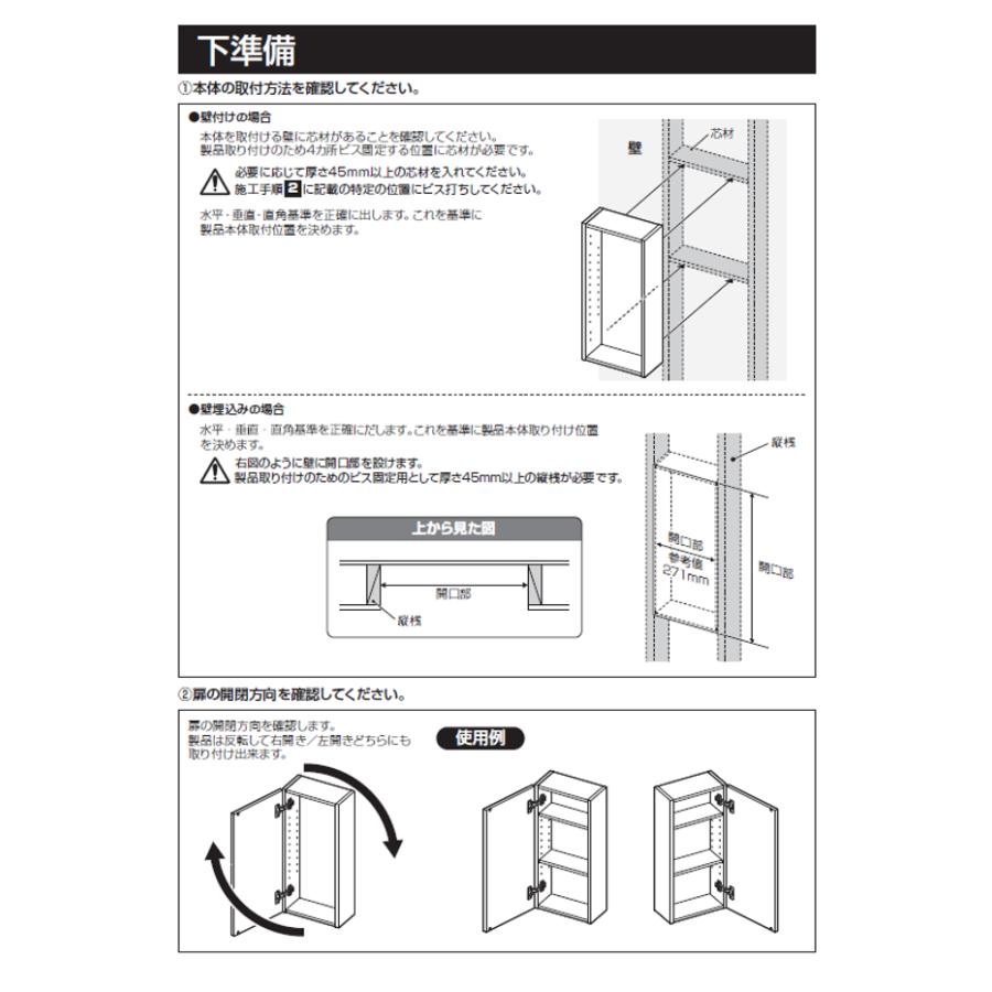 トイレ収納 壁埋め込み・直付け兼用タイプ【TB012706】 : 住材