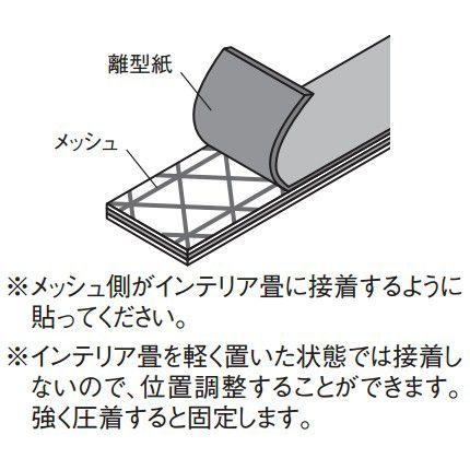 両面テープ　位置調整機能付　インテリア畳専用施工部材　【大建工業】｜jyuzaimarket｜02