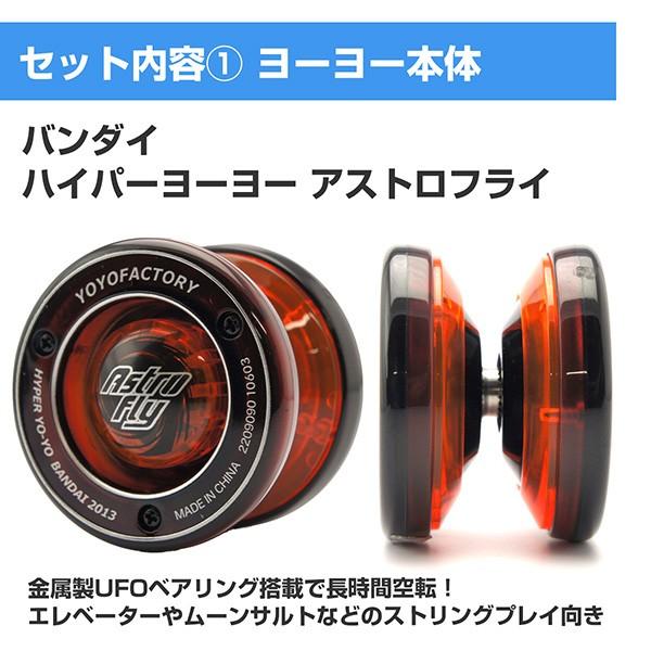 BANDAI バンダイ ハイパーヨーヨー アストロフライ ストリング BANDAI バンダイ ハイパーヨーヨー アストロフライ ストリング