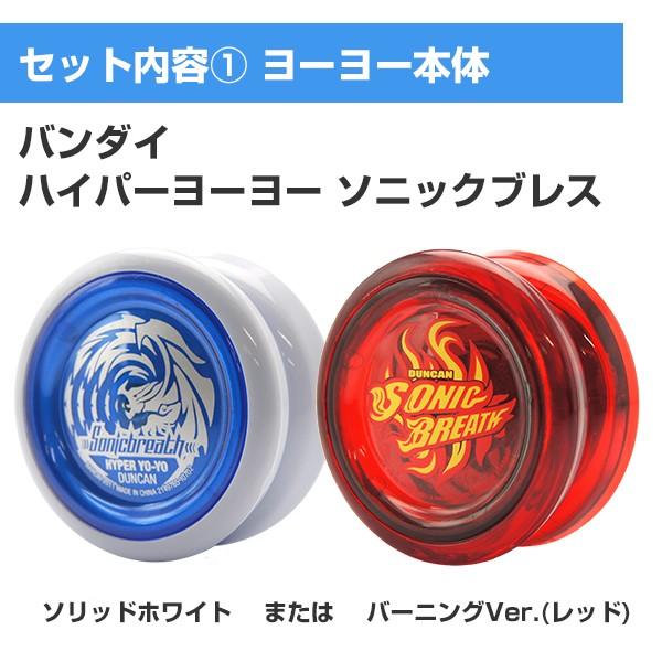 BANDAI バンダイ ハイパーヨーヨー ソニックブレス ヨーヨー入門 BANDAI バンダイ ハイパーヨーヨー ソニックブレス ヨーヨー入門