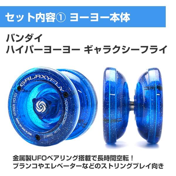 ハイパーヨーヨー