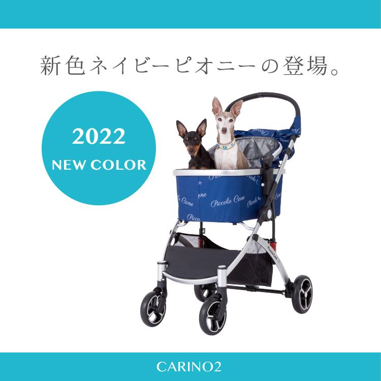 CARINO2 カリーノ２ ピッコロカーネ　ファスナータイプ 対面式ペットカート piccolocane グレー ネイビー｜k-1｜12