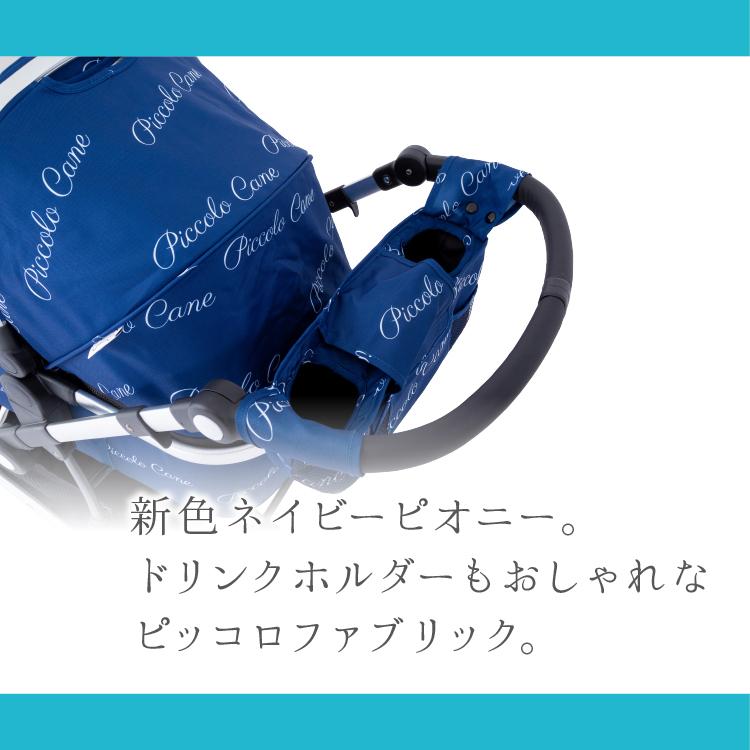 CARINO2 カリーノ2 ピッコロカーネ ファスナータイプ 対面式 CARINO2 カリーノ2 ピッコロカーネ ファスナータイプ 対面式