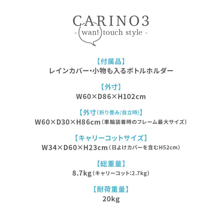 ワンタッチ】CARINO3 ワンタッチスタイル カリーノ3 ピッコロ ワンタッチ】CARINO3 ワンタッチスタイル カリーノ3 ピッコロ