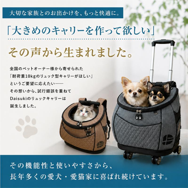 リュック型ペットキャリー LLトロリー付き (ブラウン）ペット　犬猫 Daisuki 犬猫用 デカリュック型 LLサイズ リュック型キャリー リュック