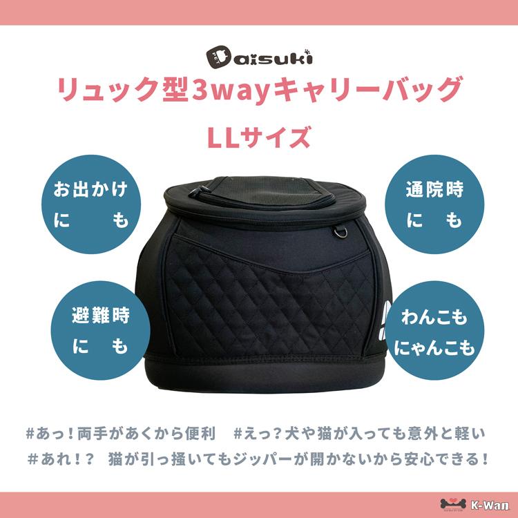 【メール便】 Daisuki犬猫用デカリュック型 LLサイズ 【2469635504】(12870円)