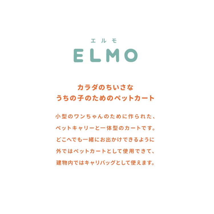 エルモ ピッコロカーネ Elmo ペットカート キャリーバッグ ブラック Elmo K Wan 通販 Yahoo ショッピング