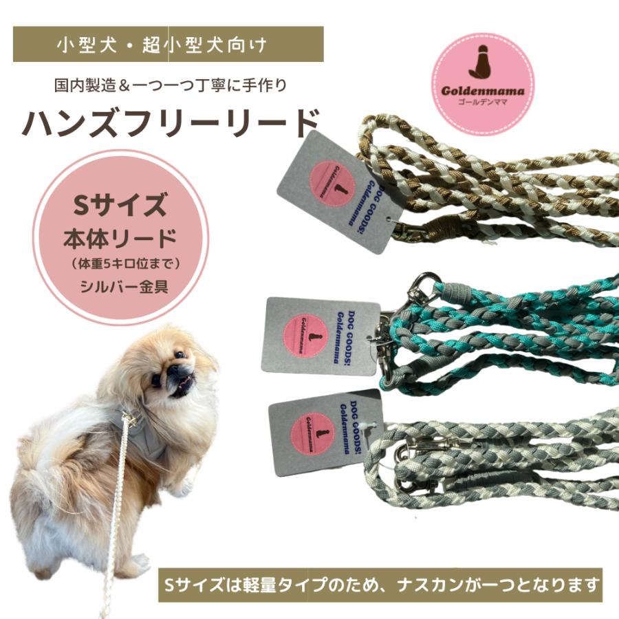 Sサイズ本体シルバー金具】ハンズフリーリード ゴールデンママ リード 