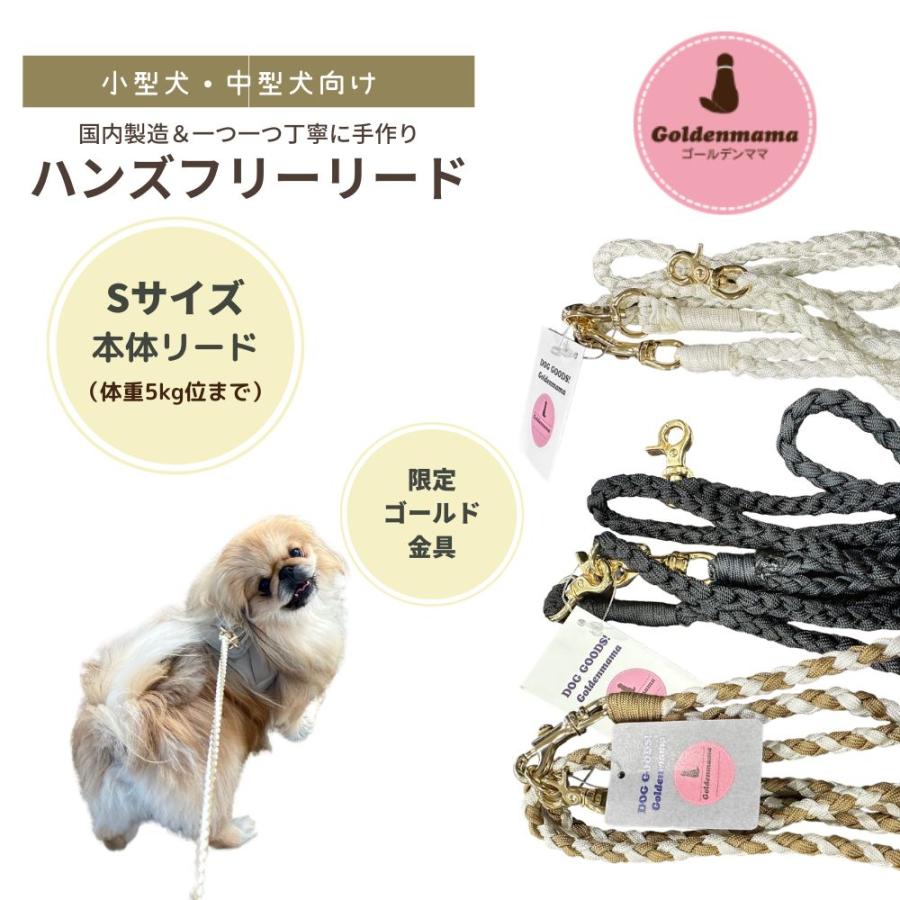 Sサイズ本体】ハンズフリーリード ゴールド金具 ゴールデンママ