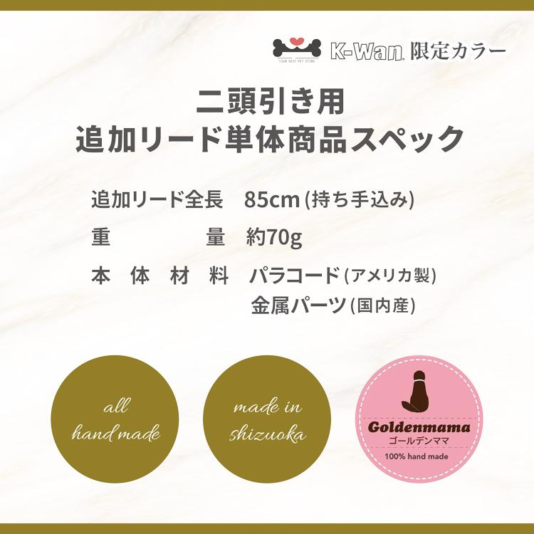 Mサイズ追加リード】ハンズフリーリード ゴールド金具 k-wan限定 Mサイズ追加リード】ハンズフリーリード ゴールド金具 k-wan限定
