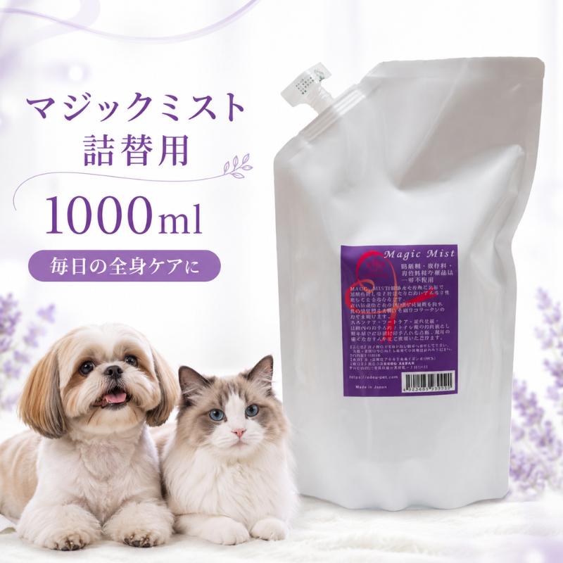 マジックミスト 詰め替え用 1000ml 新 マジック ミスト 詰替え用