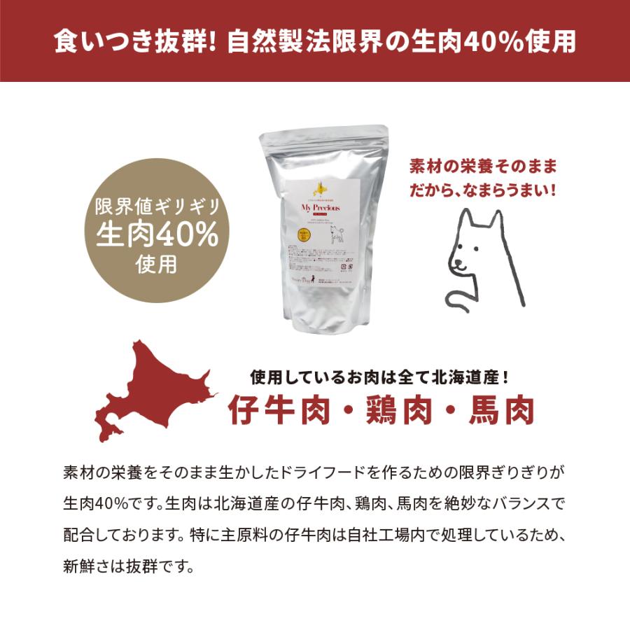 マイプレシャス  My Precious 国産 ドライフード お得な3袋セット 800g×3_2
