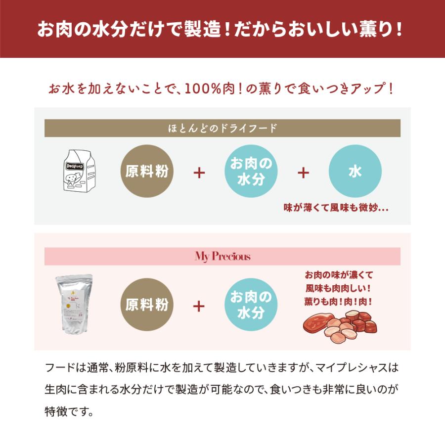 マイプレシャス  My Precious 国産 ドライフード お得な3袋セット 800g×3_3