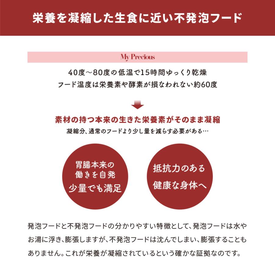 マイプレシャス  My Precious 国産 ドライフード お得な3袋セット 800g×3_7