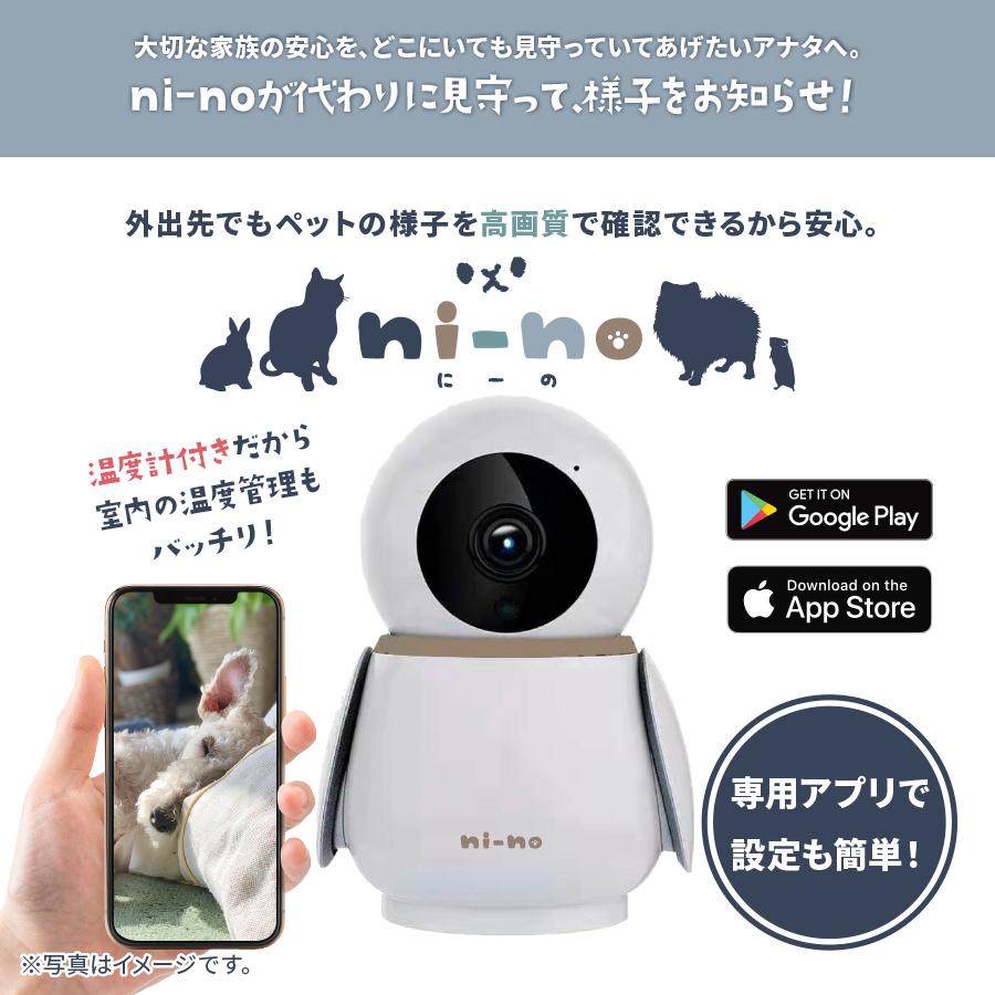 【新商品】お留守番カメラ ni-no ニーノ 日本メーカー製 温度計つき