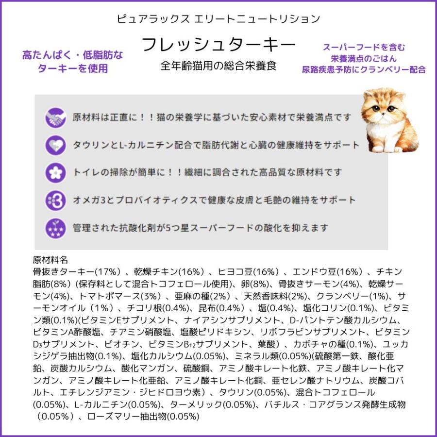 ピュアラックス フレッシュターキー 400g キャットフード PURELUXE : K