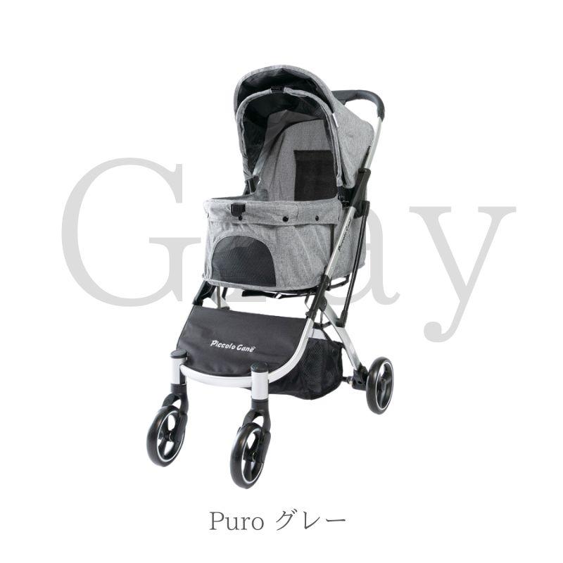 新商品★ピッコロカーネ Puro プーロ ワンタッチタイプ コンパクトタイプ ペットカートPiccoro Cane｜k-1｜04