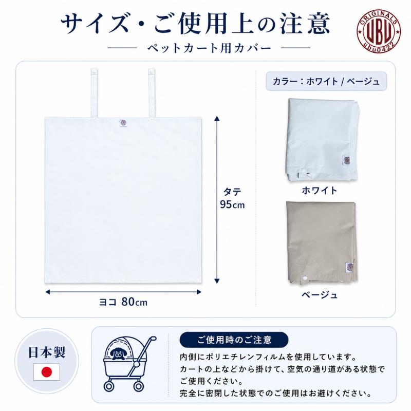 ペットカート用カバー 日本製 サマーシールドカバー UBU 犬 UVカット 遮熱 暑さ対策 紫外線防止 高機能カバー |  | 13