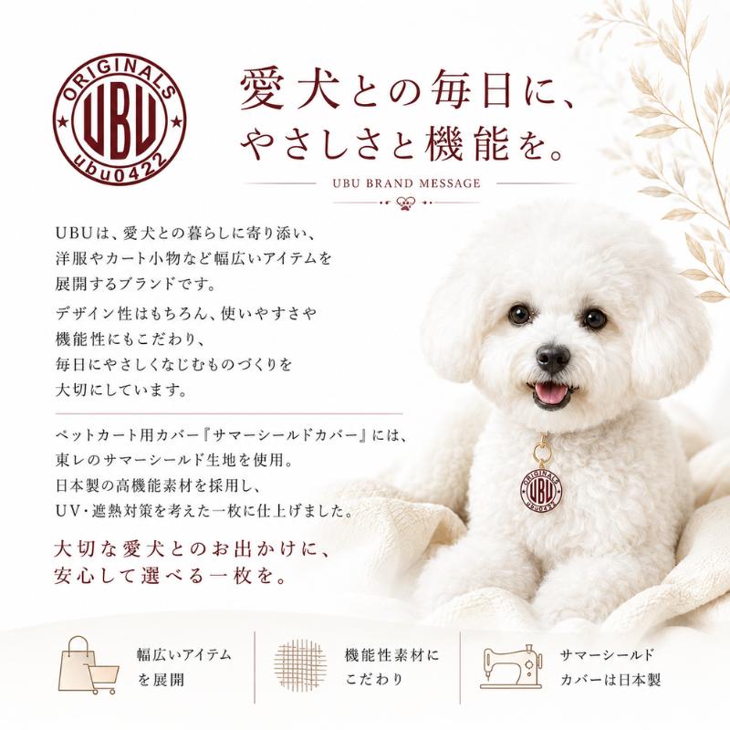 ペットカート用カバー 日本製 サマーシールドカバー UBU 犬 UVカット 遮熱 暑さ対策 紫外線防止 高機能カバー |  | 14