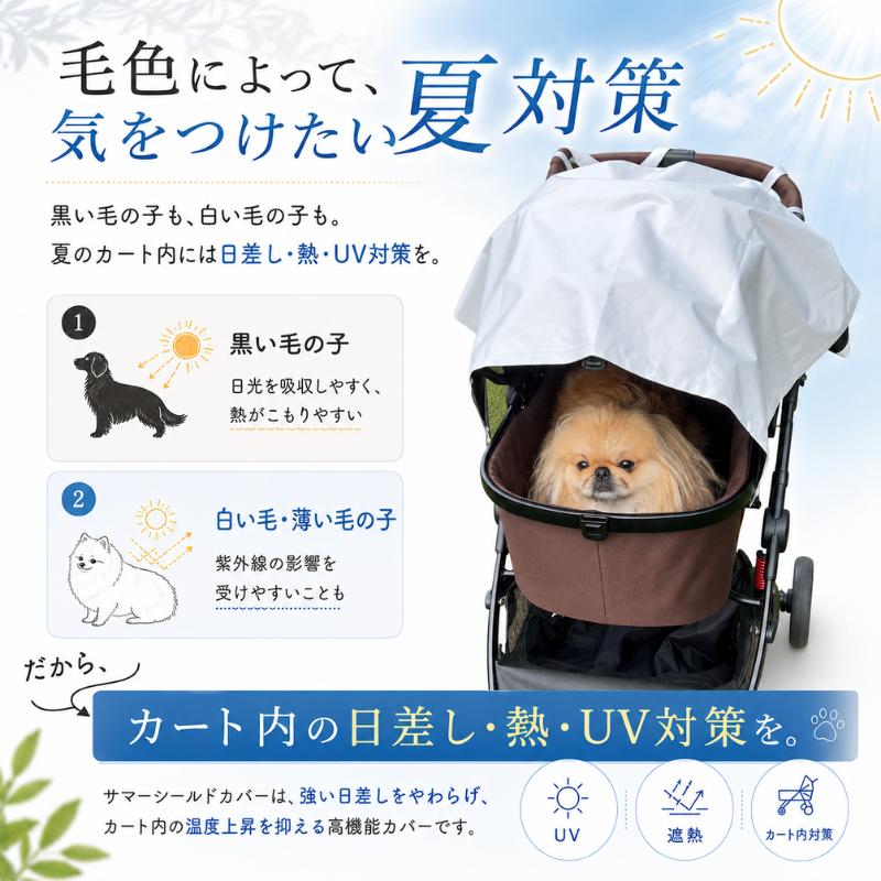 ペットカート用カバー 日本製 サマーシールドカバー UBU 犬 UVカット 遮熱 暑さ対策 紫外線防止 高機能カバー |  | 03