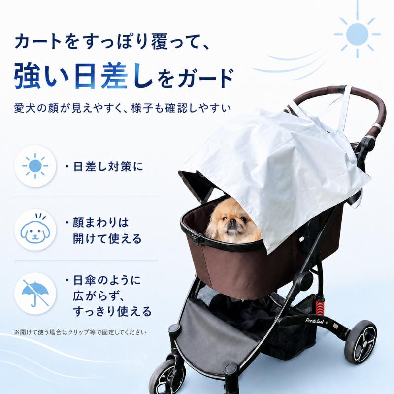 ペットカート用カバー 日本製 サマーシールドカバー UBU 犬 UVカット 遮熱 暑さ対策 紫外線防止 高機能カバー |  | 02