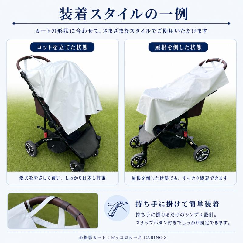 ペットカート用カバー 日本製 サマーシールドカバー UBU 犬 UVカット 遮熱 暑さ対策 紫外線防止 高機能カバー |  | 09