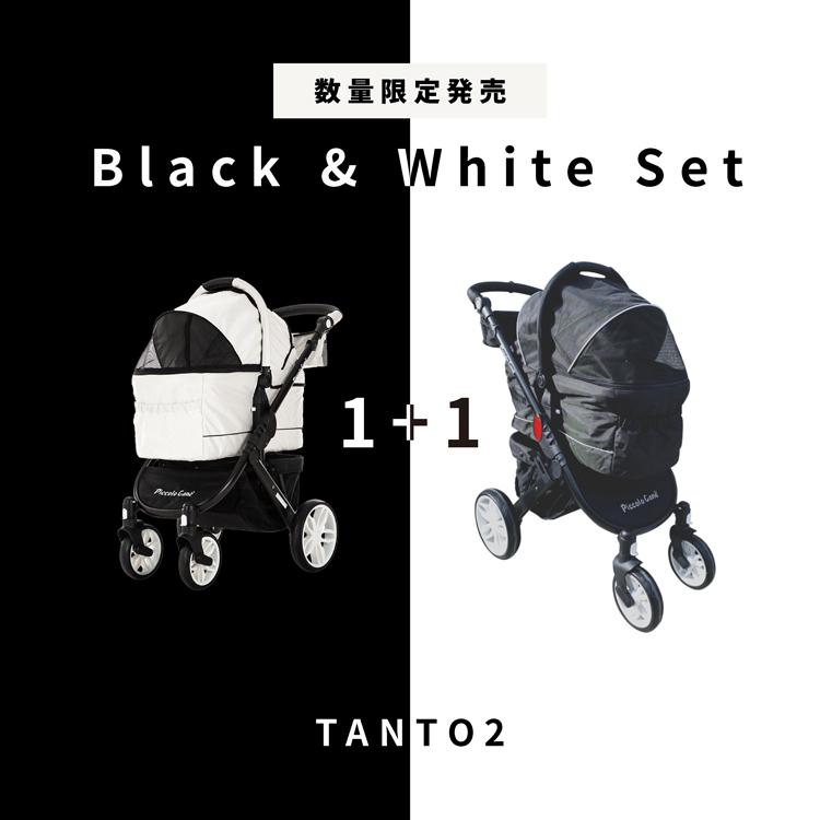 限定販売】TANTO2 白黒コットセット piccolocane ペットカート