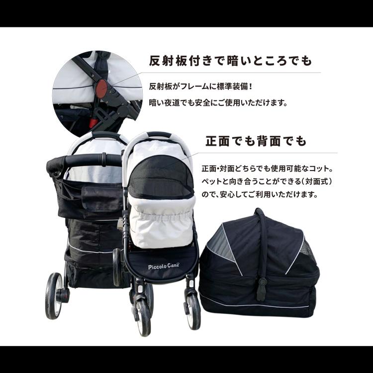 Piccolo Can2 ピッコロカーネ2 ペットカート 黒 限定販売】TANTO2 白黒コットセット piccolocane ペットカート