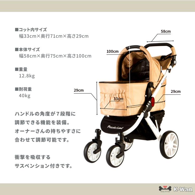 TANTO2 タント2 ピッコロカーネ 対面式ペットカート piccolocane TANTO2 タント2 ピッコロカーネ 対面式ペットカート piccolocane