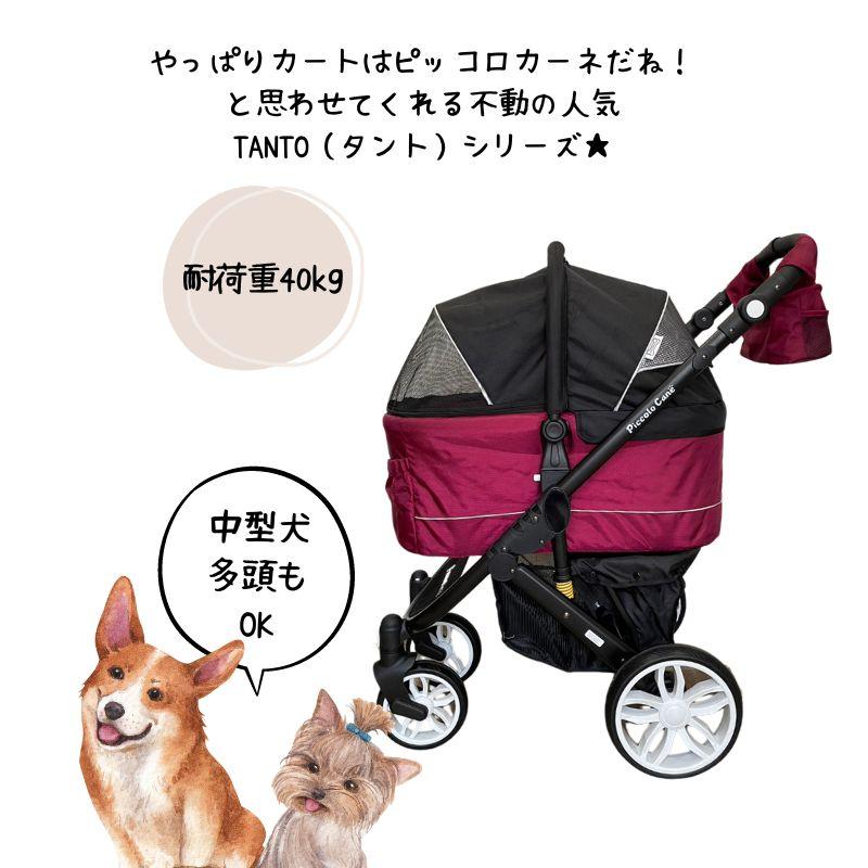 Piccolo cane ペットカート TANTO2 ワインレッド Piccolo cane ペット