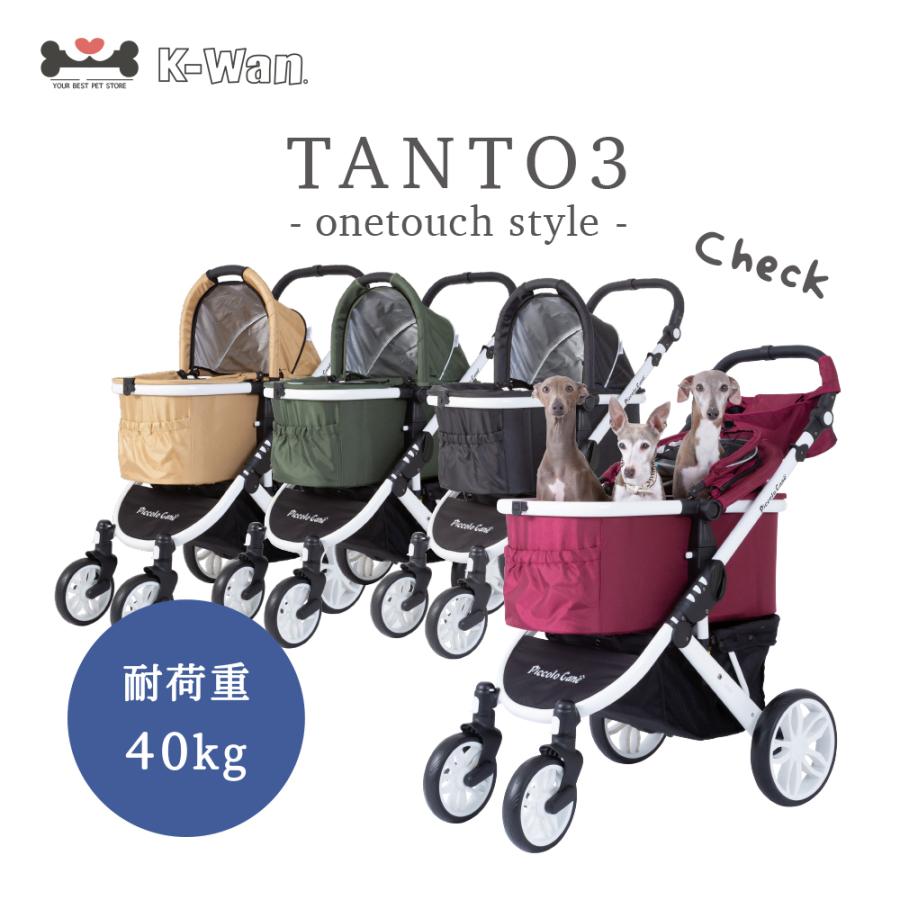 ショッピング K-wan.TANTO3 タント3 ピッコロカーネ ペットカート