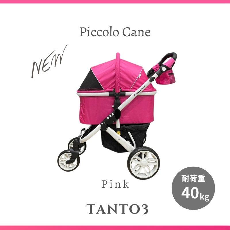 ワンタッチ】TANTO3 タント3 ピッコロカーネ ペットカート ワンタッチ】TANTO3 タント3 ピッコロカーネ ペットカート