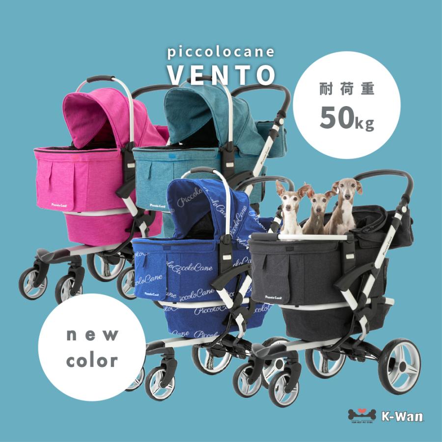 VENTO ベント ピッコロカーネ 対面式ペットカート piccolocane ダークグレー ブルー ピンク｜k-1